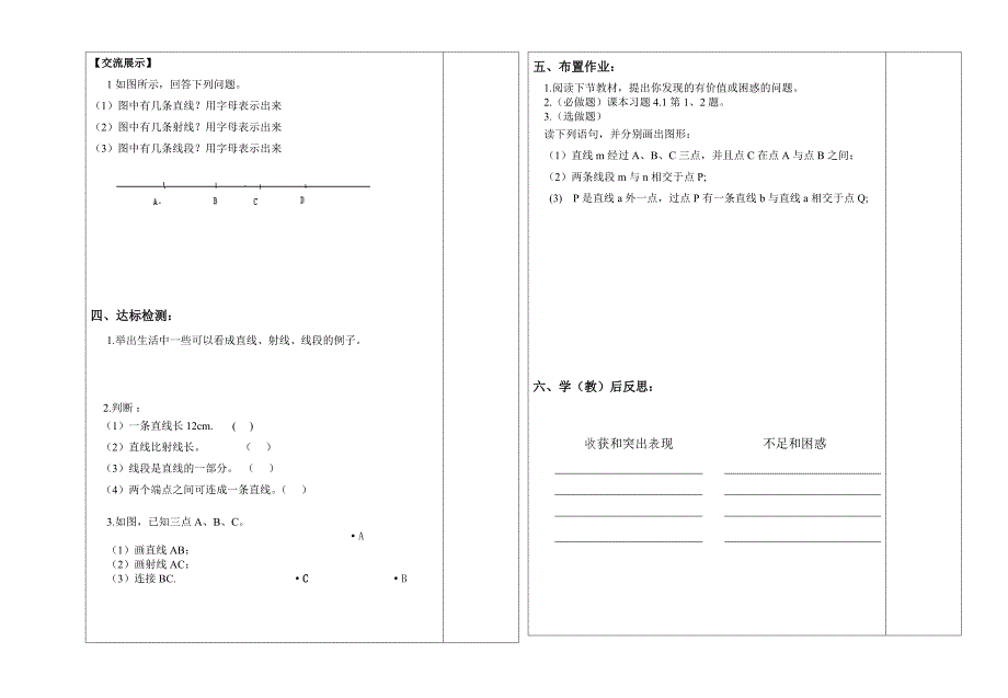 线段、射线、直线+.doc_第2页