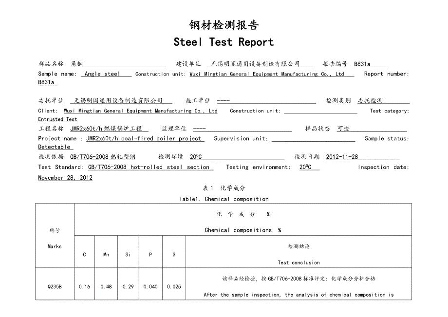 角钢钢材检测报告材料