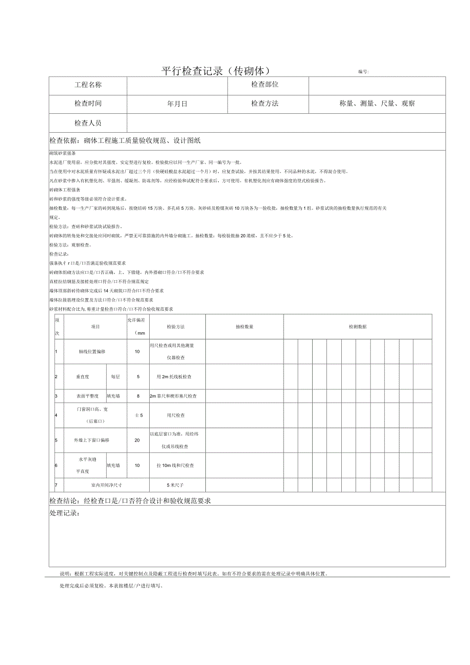 工程质量检查方案_第2页