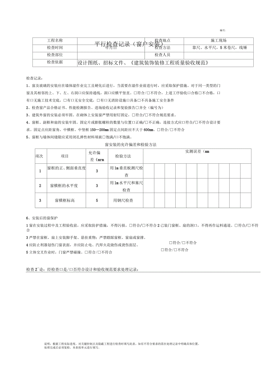 工程质量检查方案_第3页