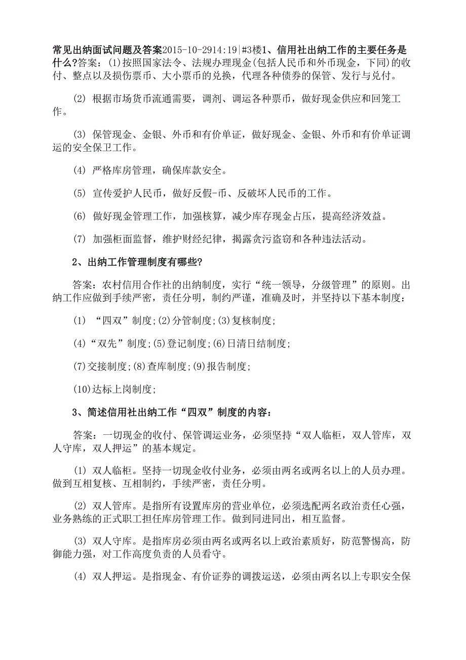 出纳面试问题及回答_第5页