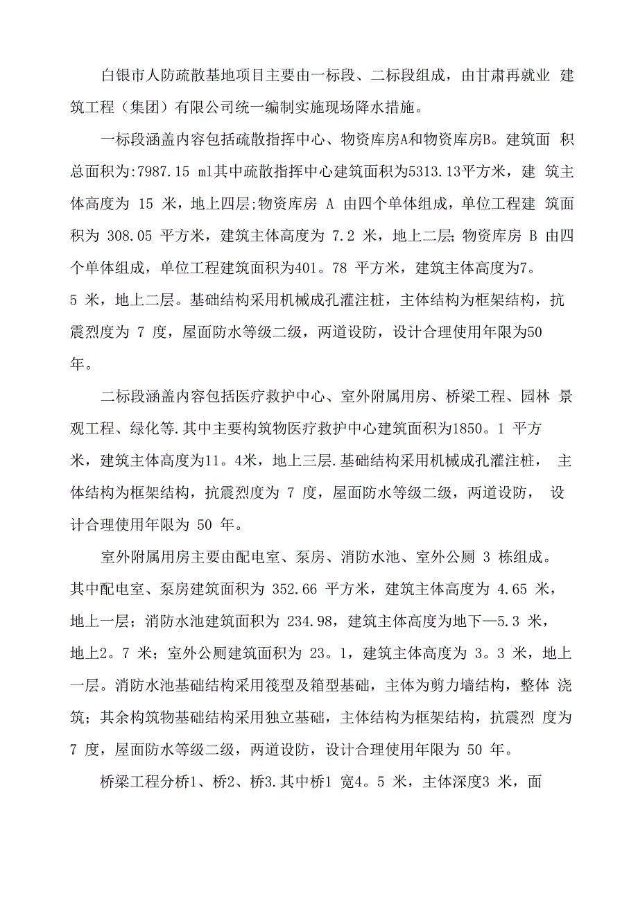 降水井施工方案(原版)_第3页