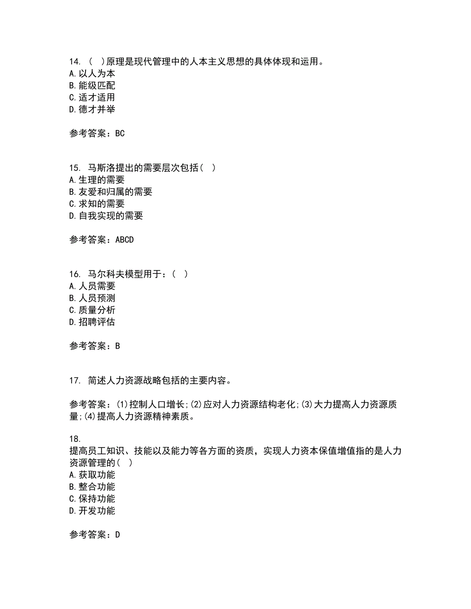 福建师范大学21秋《人力资源管理》概论复习考核试题库答案参考套卷75_第4页