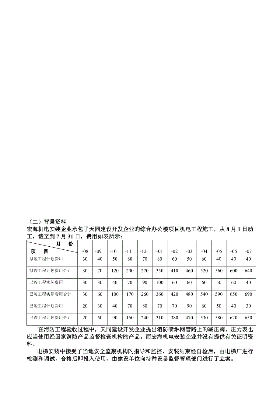 一级机电实务案例题模拟考题B卷_第4页