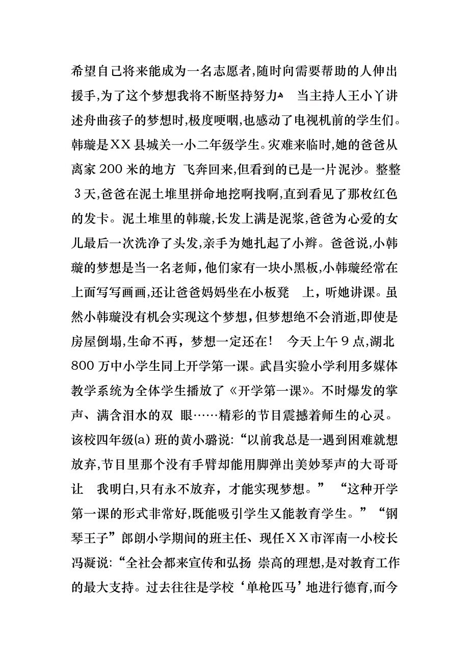 中学生演讲稿锦集十篇_第4页