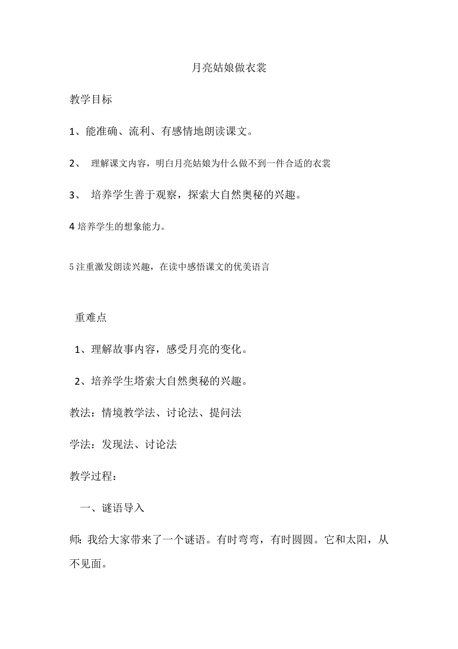 月亮姑娘做衣裳[12].doc_第1页