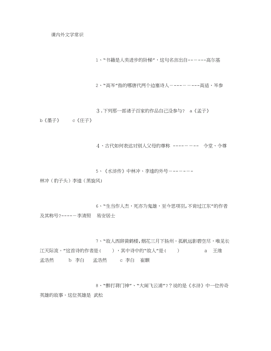 最基本的文学常识_第1页