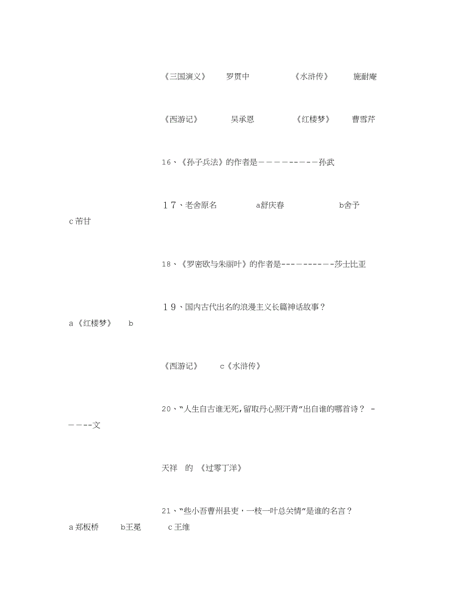 最基本的文学常识_第3页