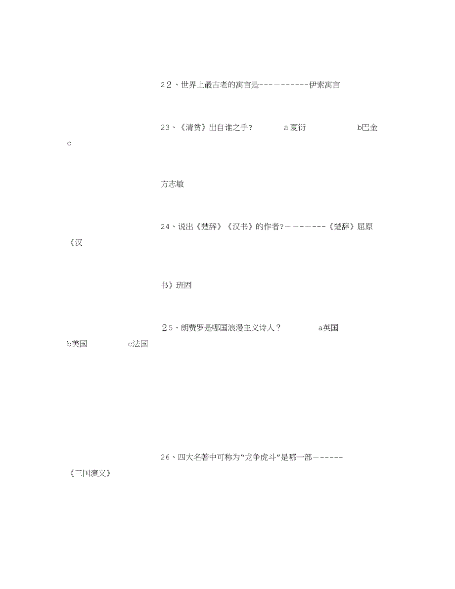 最基本的文学常识_第4页