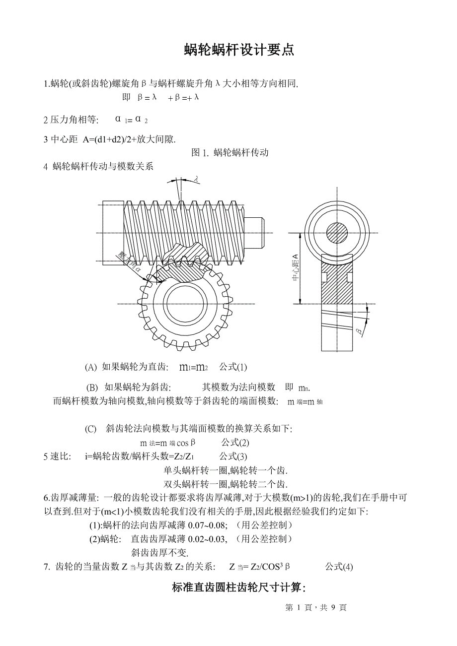 齿轮蜗杆计算_第1页