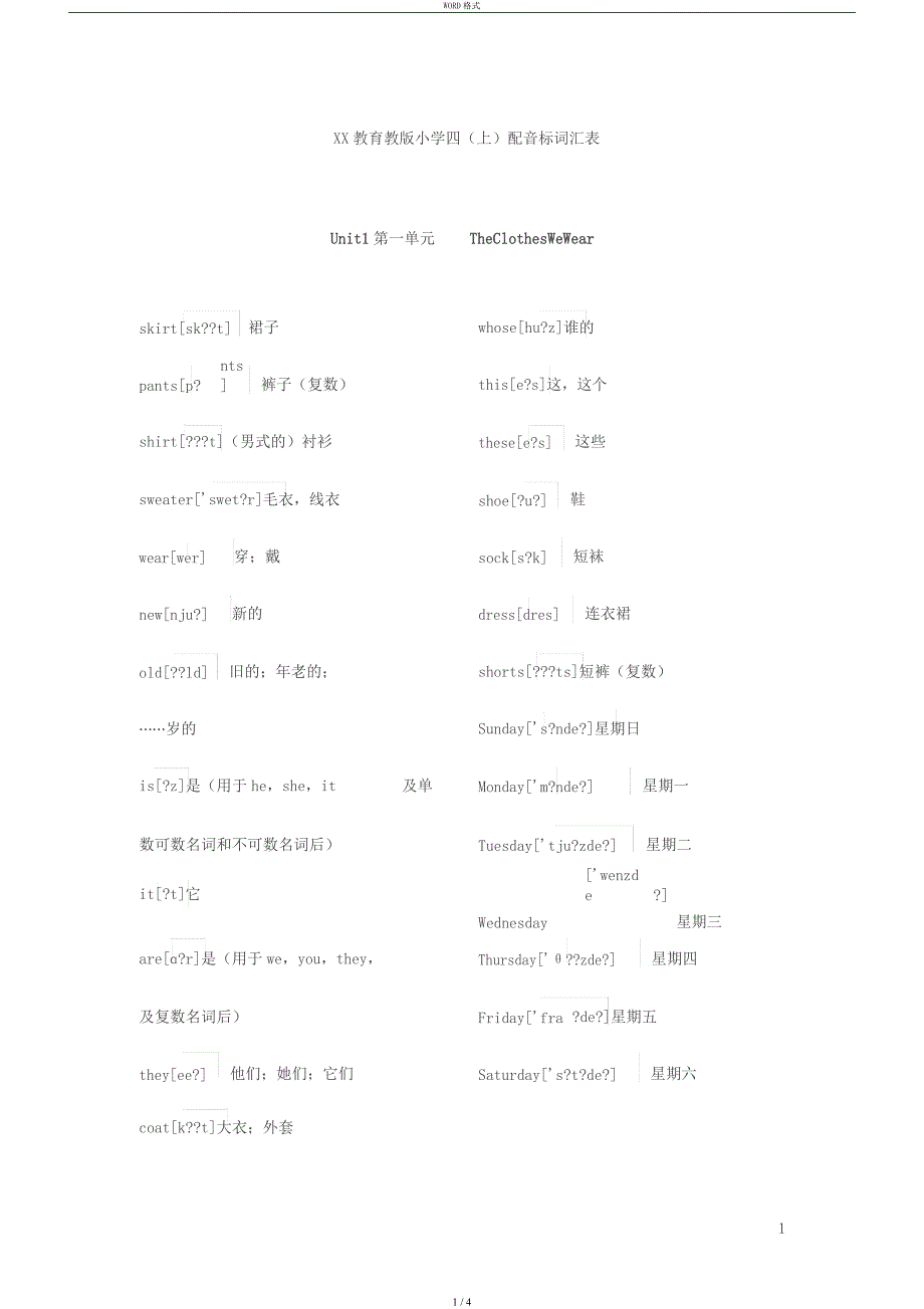 河北教育出版社四年级上册英语词汇加音标_第1页