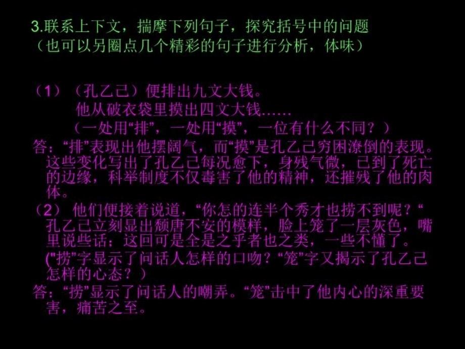 《孔乙己》课后答案讲课讲稿_第4页