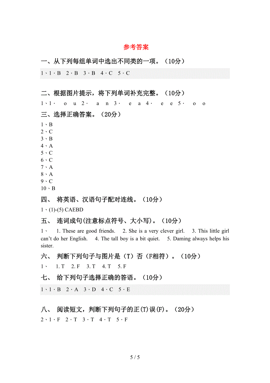 PEP三年级英语上册期中考试卷(推荐).doc_第5页