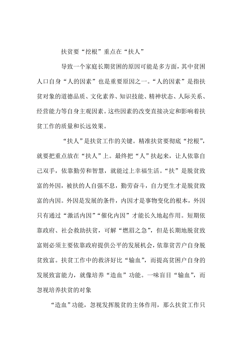 党员干部开展精准扶贫工作心得两篇_第4页