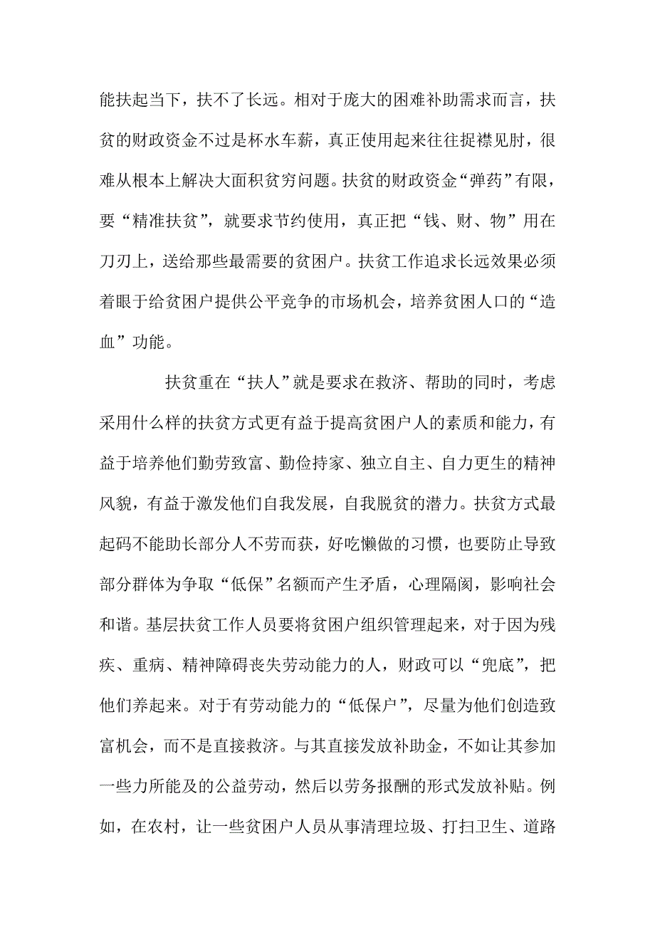 党员干部开展精准扶贫工作心得两篇_第5页