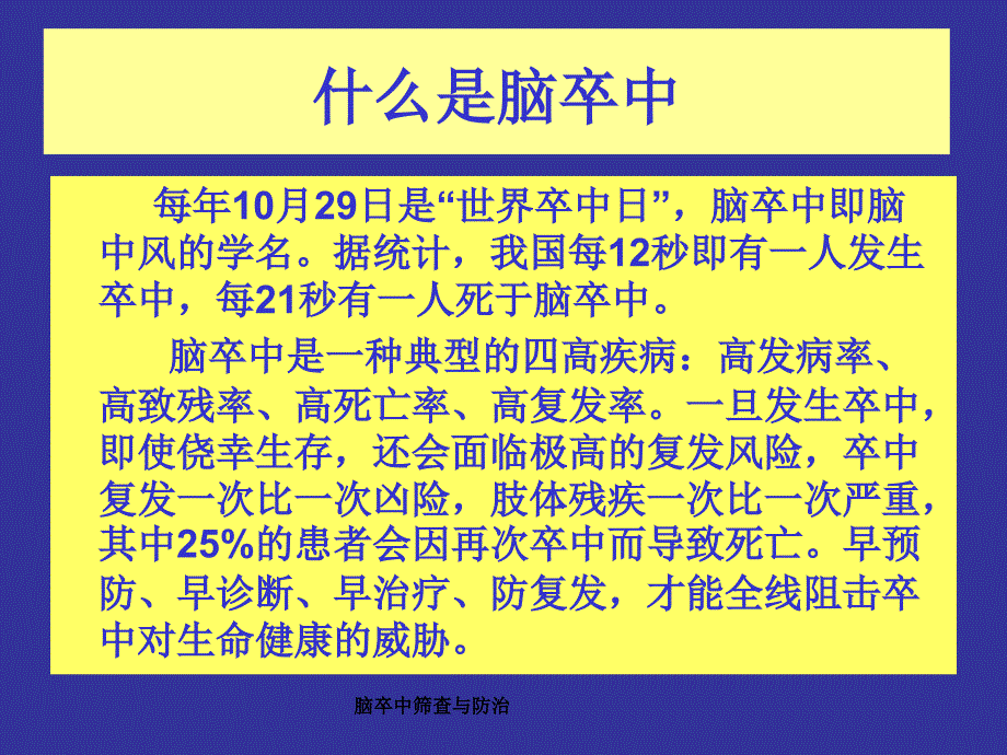 脑卒中筛查与防治课件_第2页