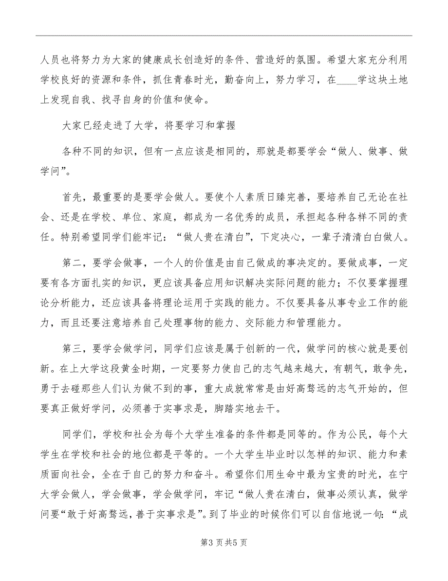 初一新生开学典礼讲话稿_第3页