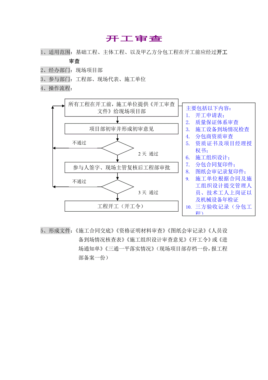 项目部工作管理流程DOC_第1页