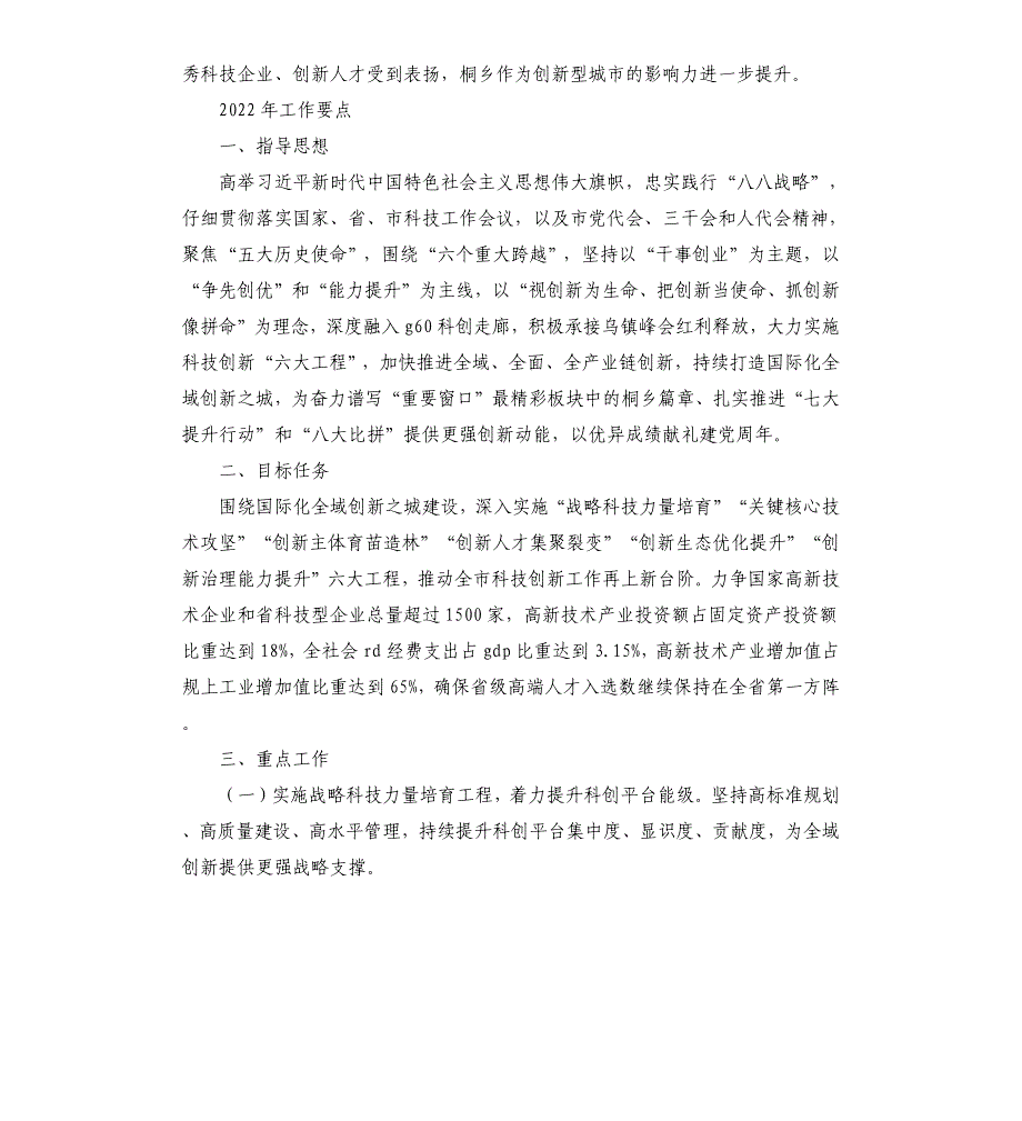 某市科技创新工作总结及2022年工作要点_第4页