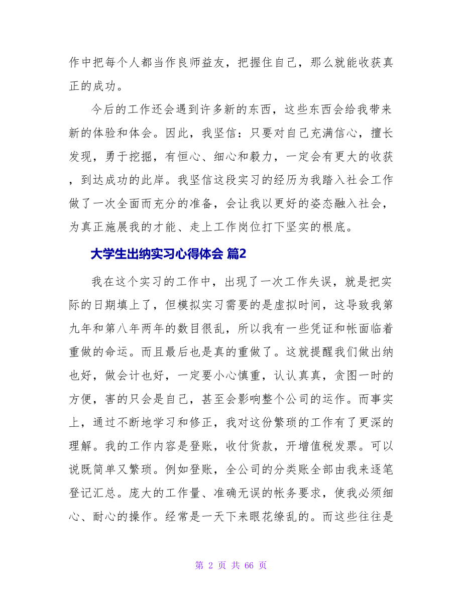 大学生出纳实习心得体会（19篇）.doc_第2页