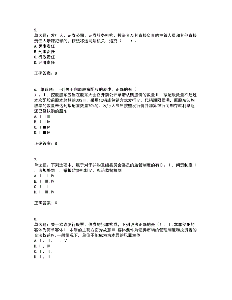 证券从业《证券市场基本法律法规》考试历年真题汇总含答案参考84_第2页