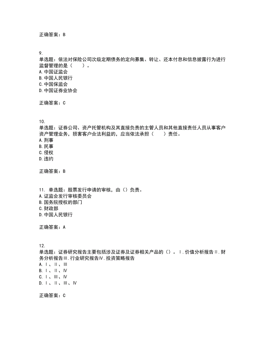 证券从业《证券市场基本法律法规》考试历年真题汇总含答案参考84_第3页