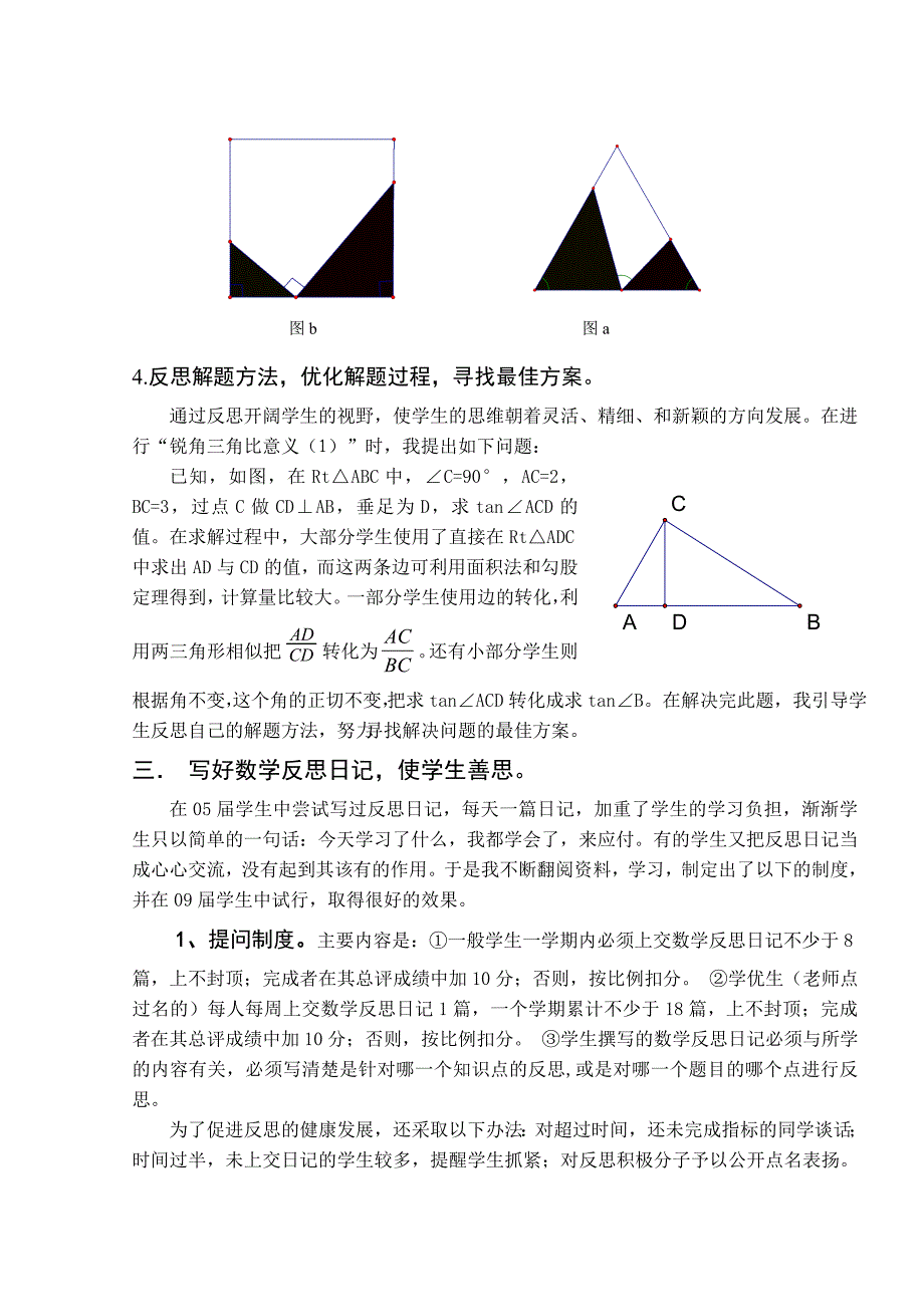 初中数学课堂教学中进行分层教学的尝试.doc_第4页