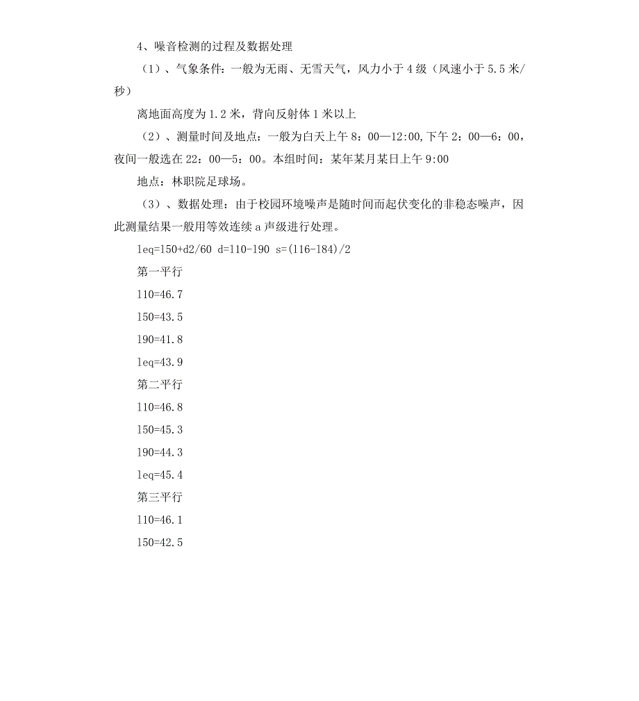 环境监测实习报告2篇_第2页