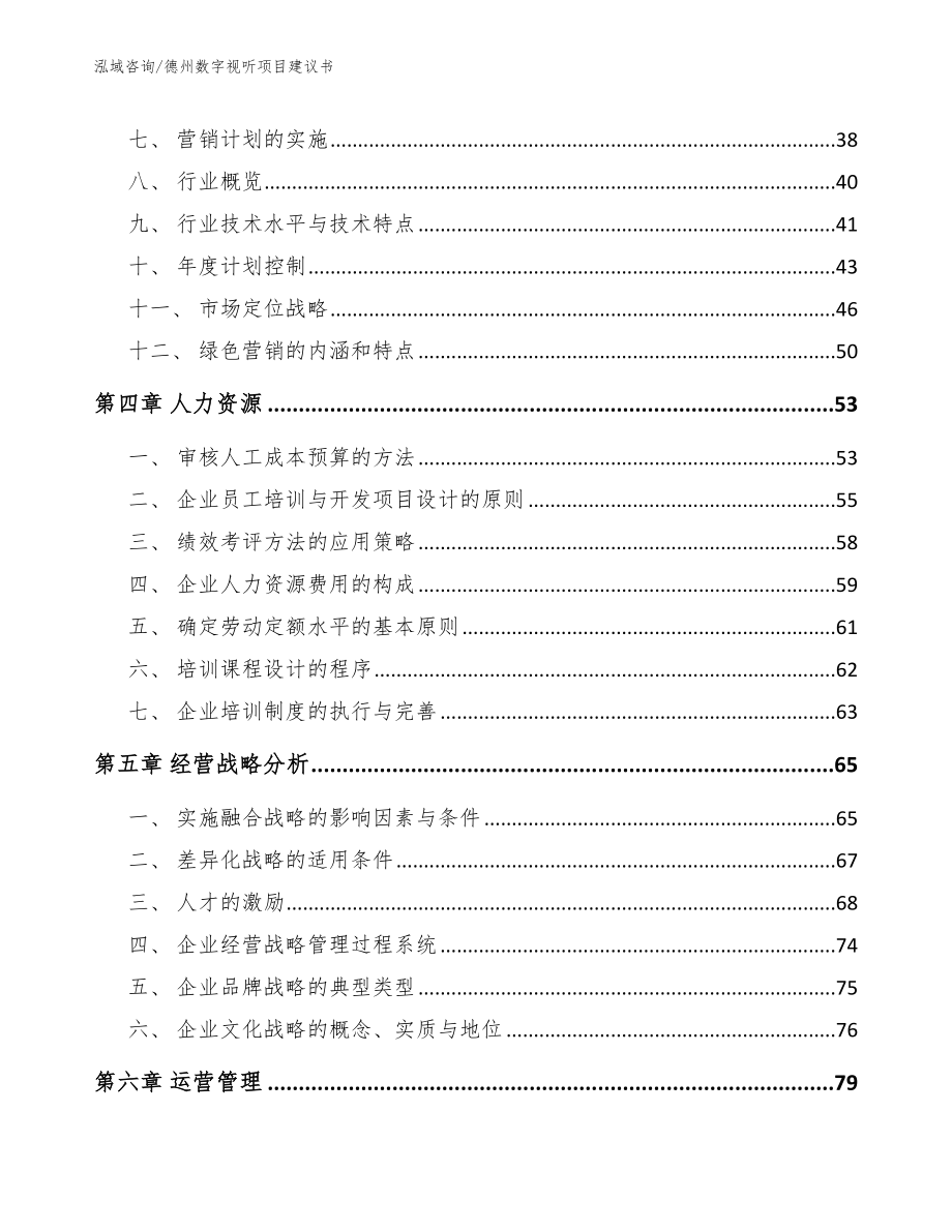 德州数字视听项目建议书_第3页