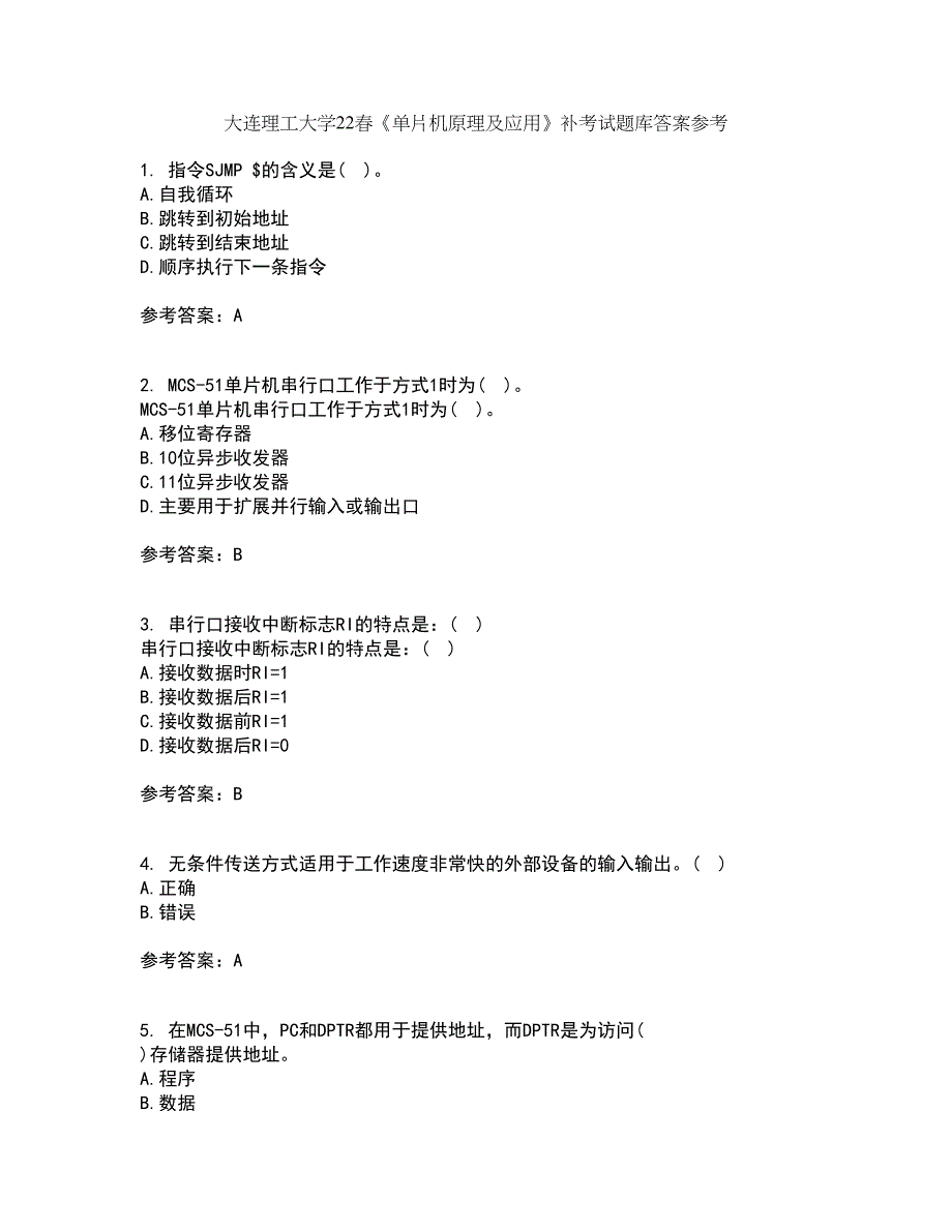 大连理工大学22春《单片机原理及应用》补考试题库答案参考96_第1页