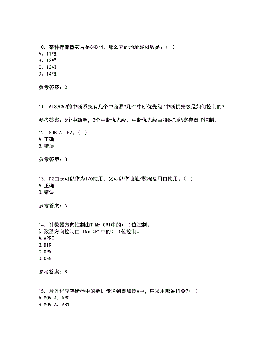 大连理工大学22春《单片机原理及应用》补考试题库答案参考96_第3页