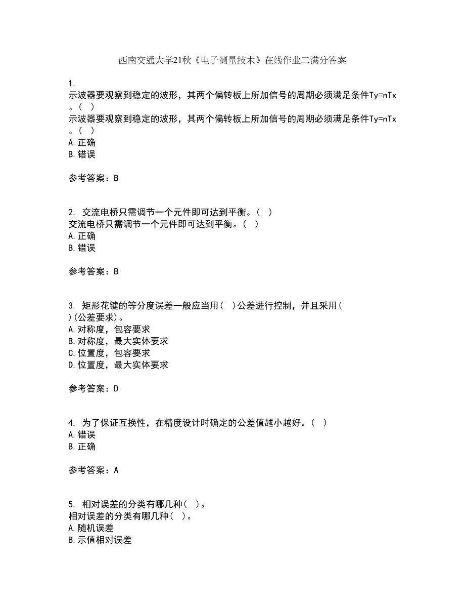 西南交通大学21秋《电子测量技术》在线作业二满分答案10_第1页