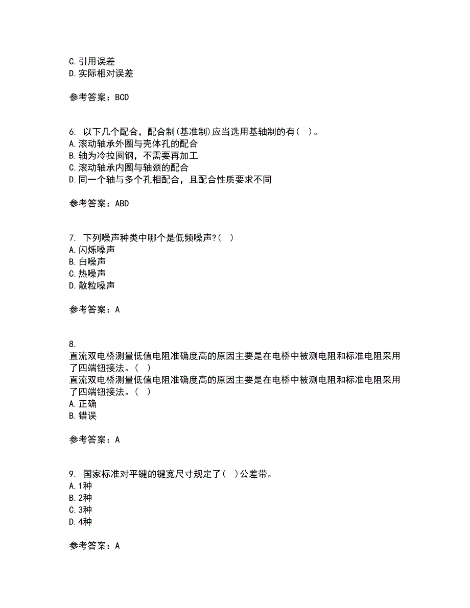 西南交通大学21秋《电子测量技术》在线作业二满分答案10_第2页