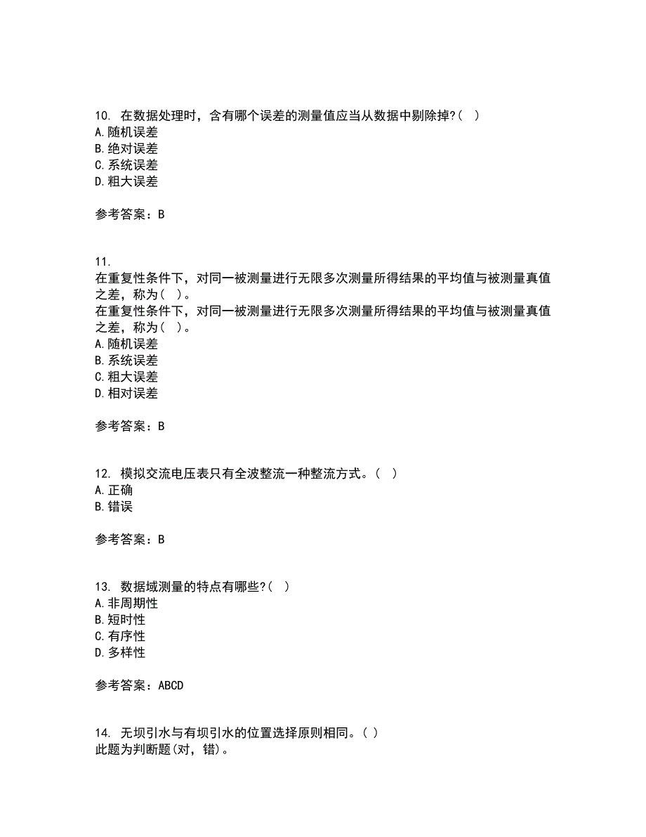 西南交通大学21秋《电子测量技术》在线作业二满分答案10_第3页