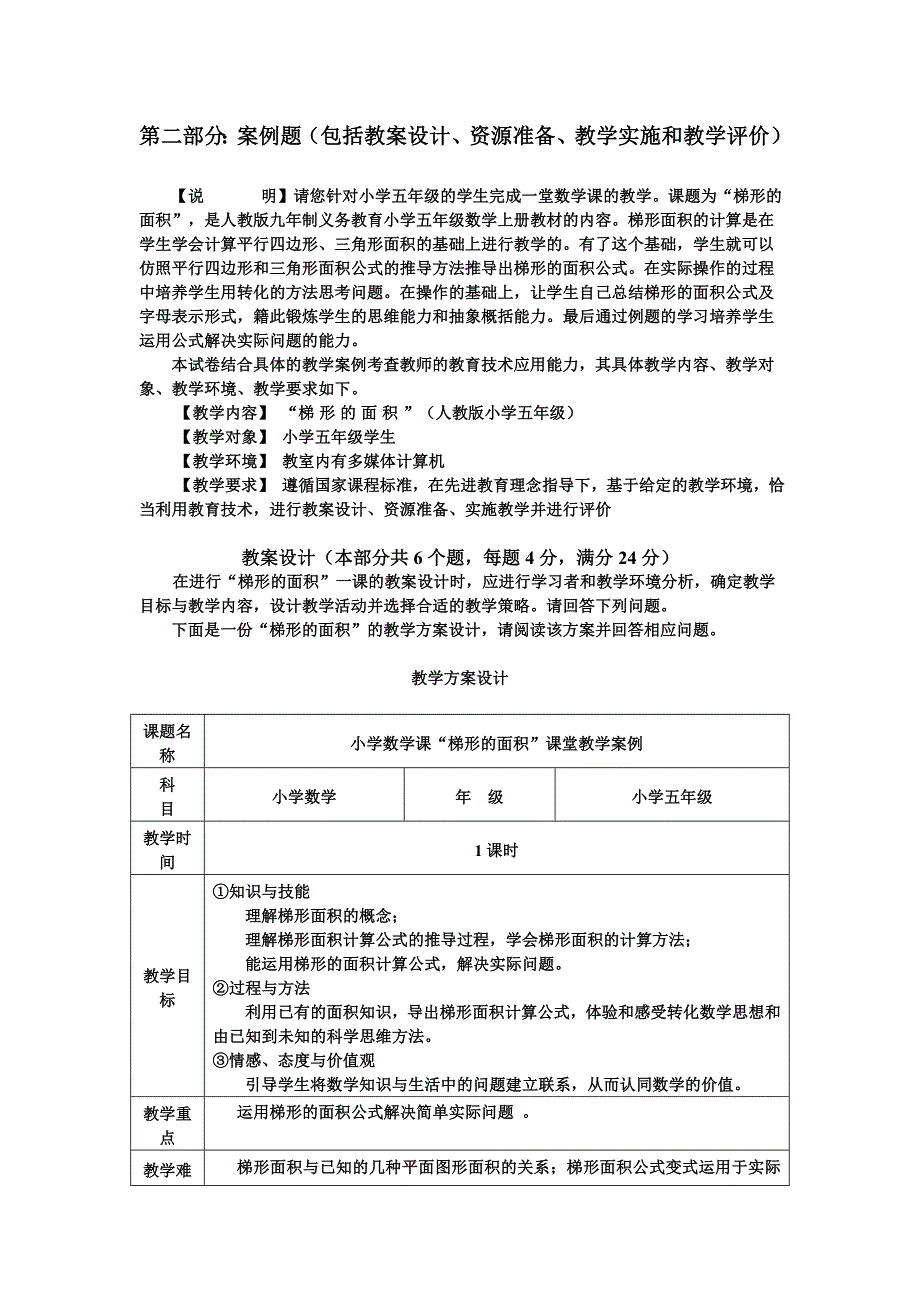 现代教育技术考试案例题_第1页