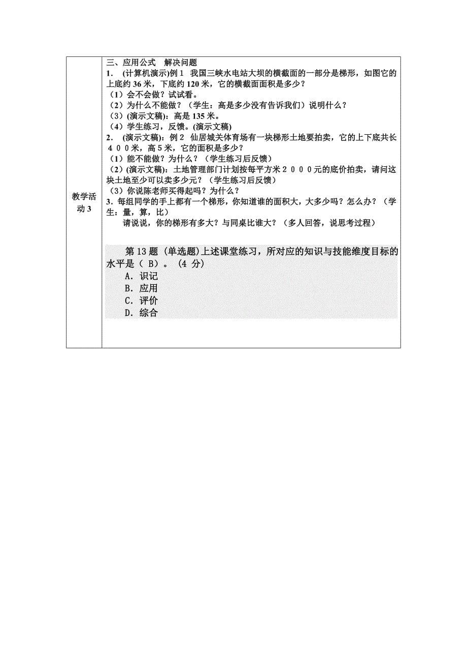 现代教育技术考试案例题_第5页