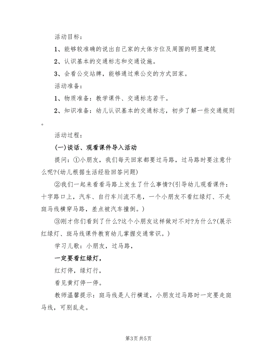 交通安全活动主题方案（二篇）_第3页