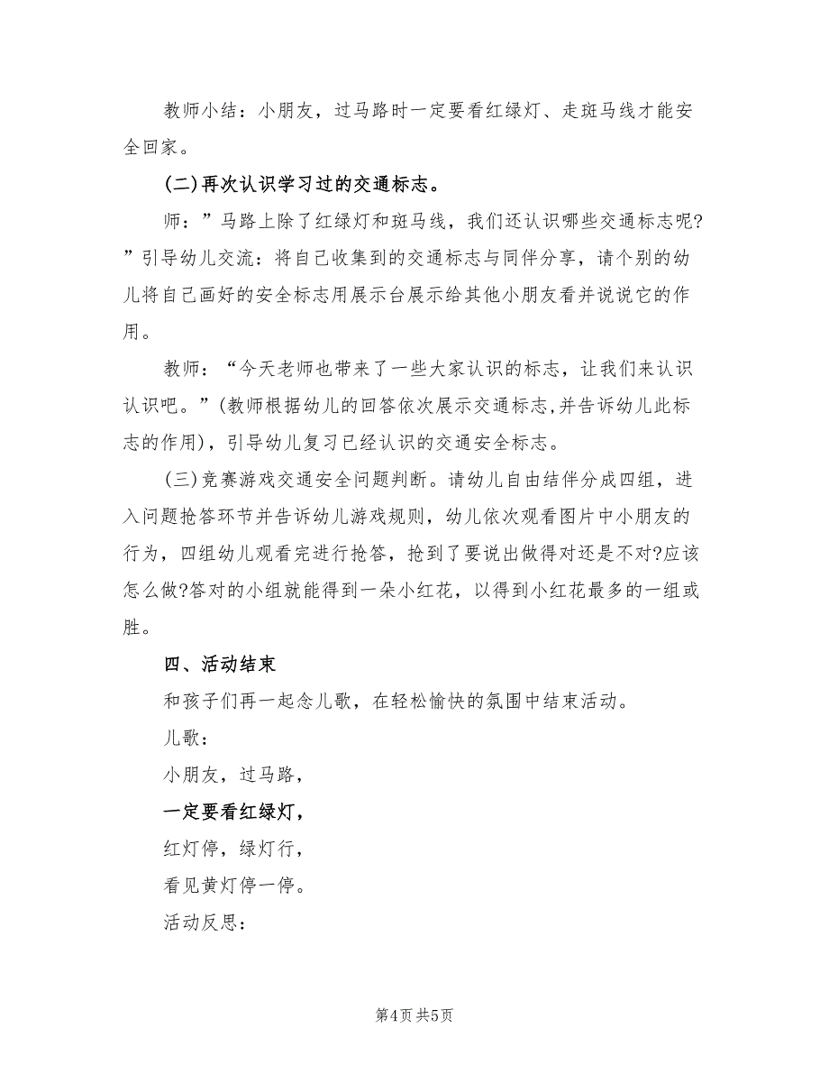 交通安全活动主题方案（二篇）_第4页