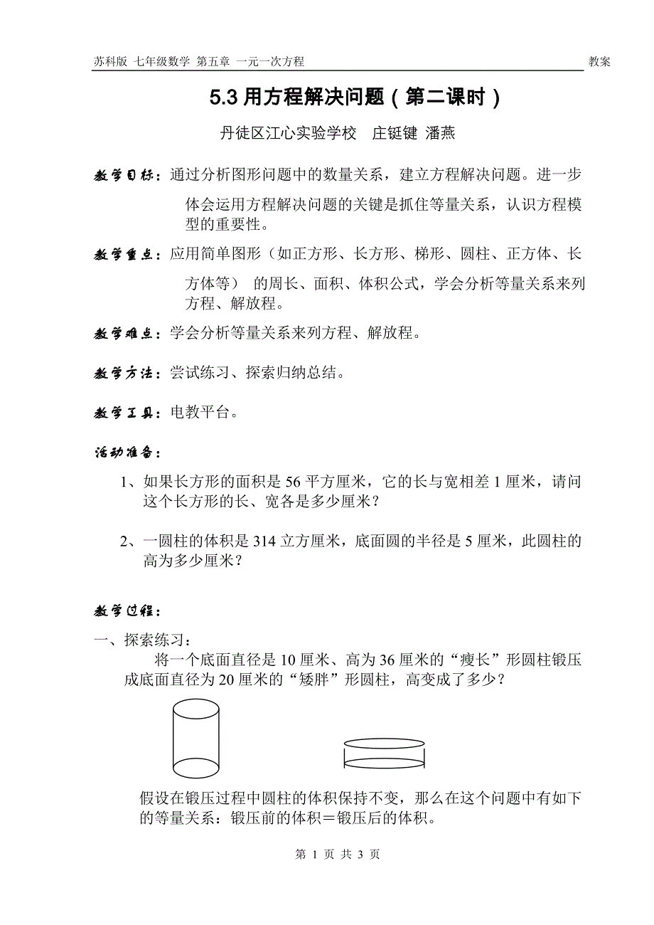 43用方程解决问题2_第1页