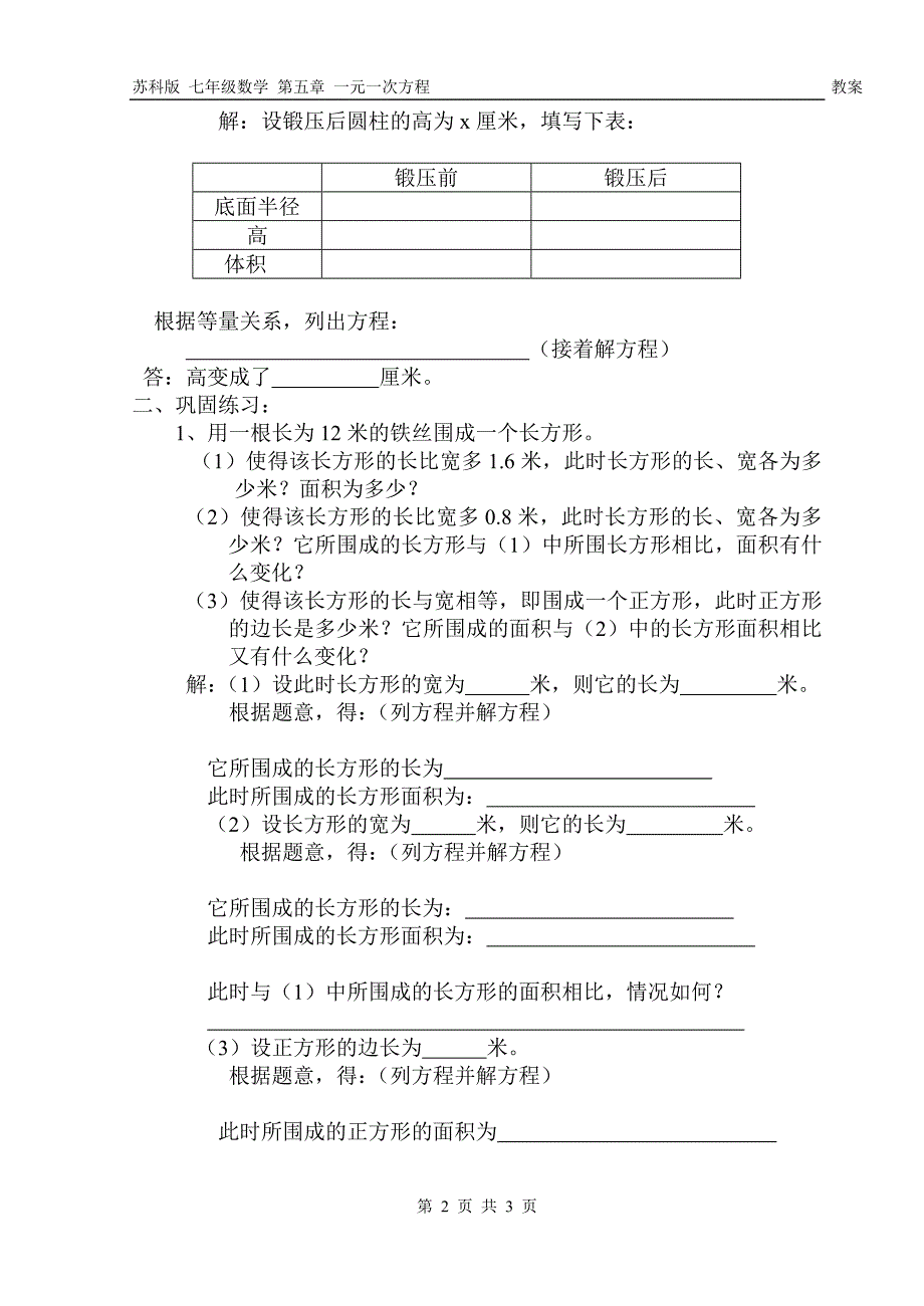 43用方程解决问题2_第2页