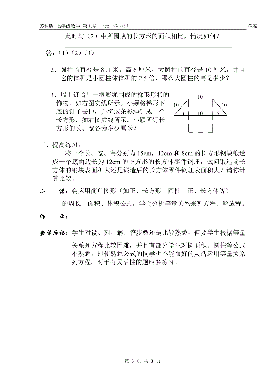 43用方程解决问题2_第3页