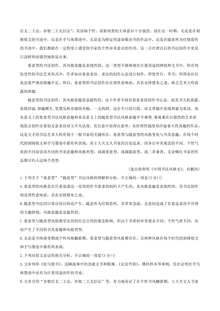 山西省晋中市2021届高三语文下学期5月统一模拟考试三模试题_第2页