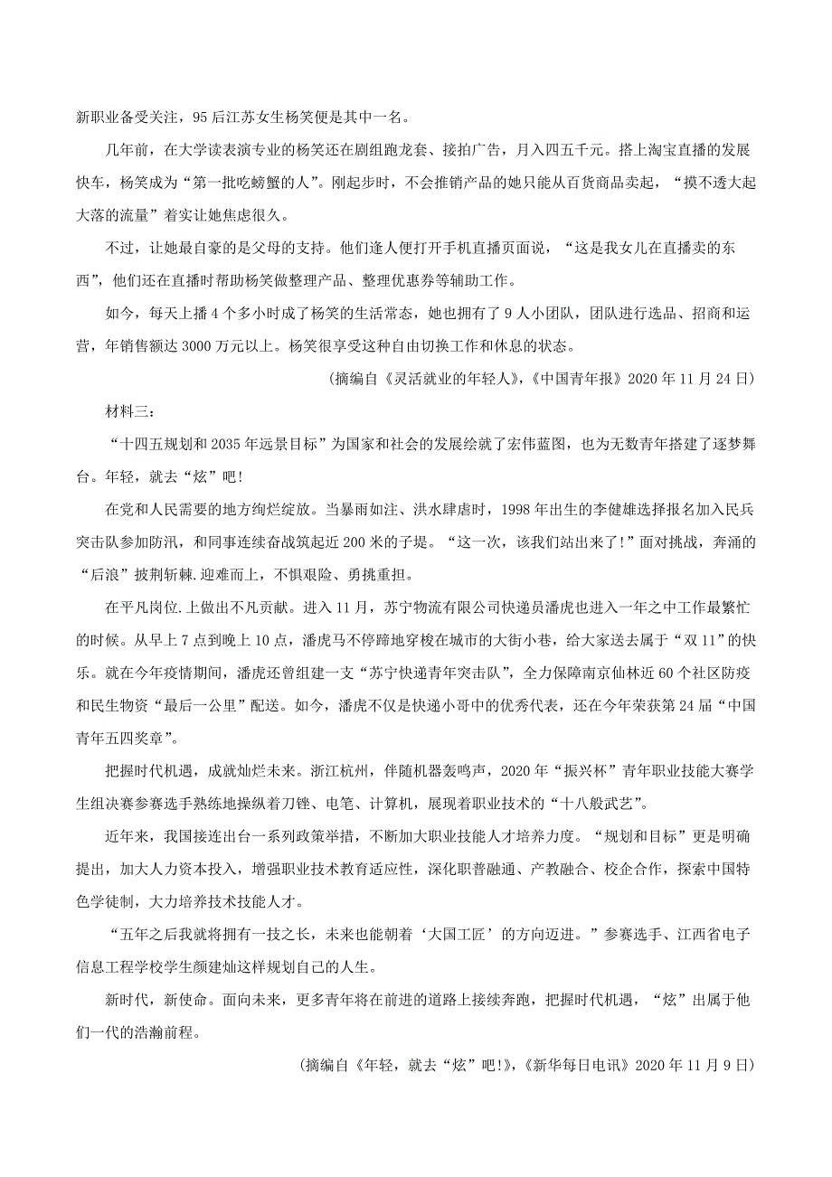 山西省晋中市2021届高三语文下学期5月统一模拟考试三模试题_第4页