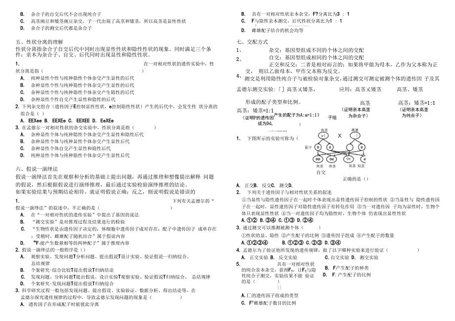 孟德尔豌豆杂交实验(一)题型分析_第4页