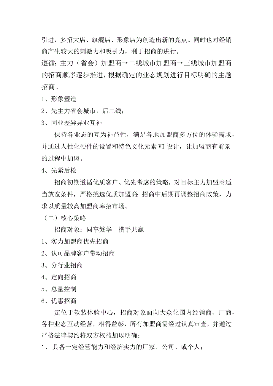 软装企业的招商方案_第3页