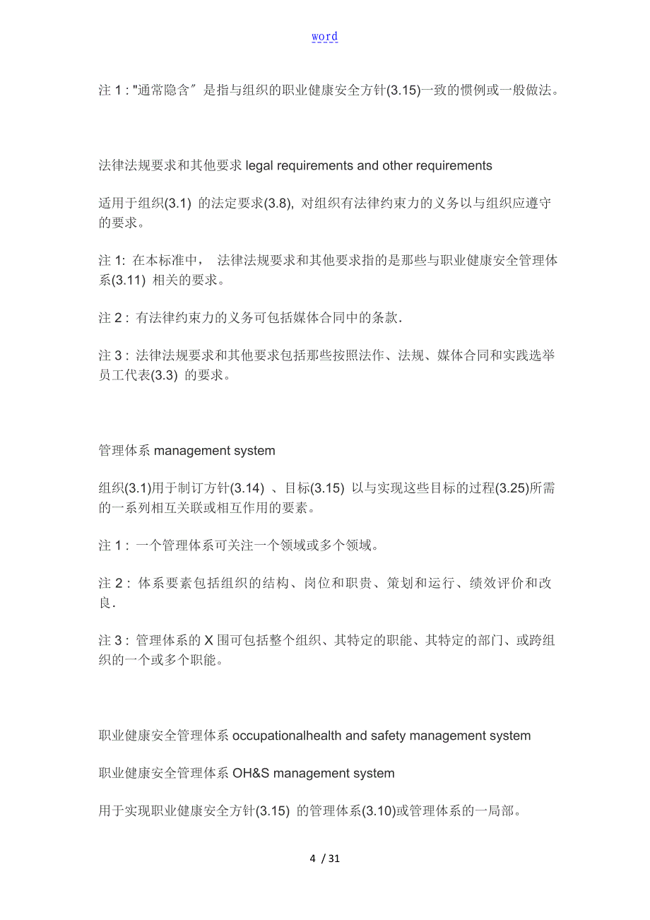 ISO45001职业健康安全系统管理系统体系_第4页