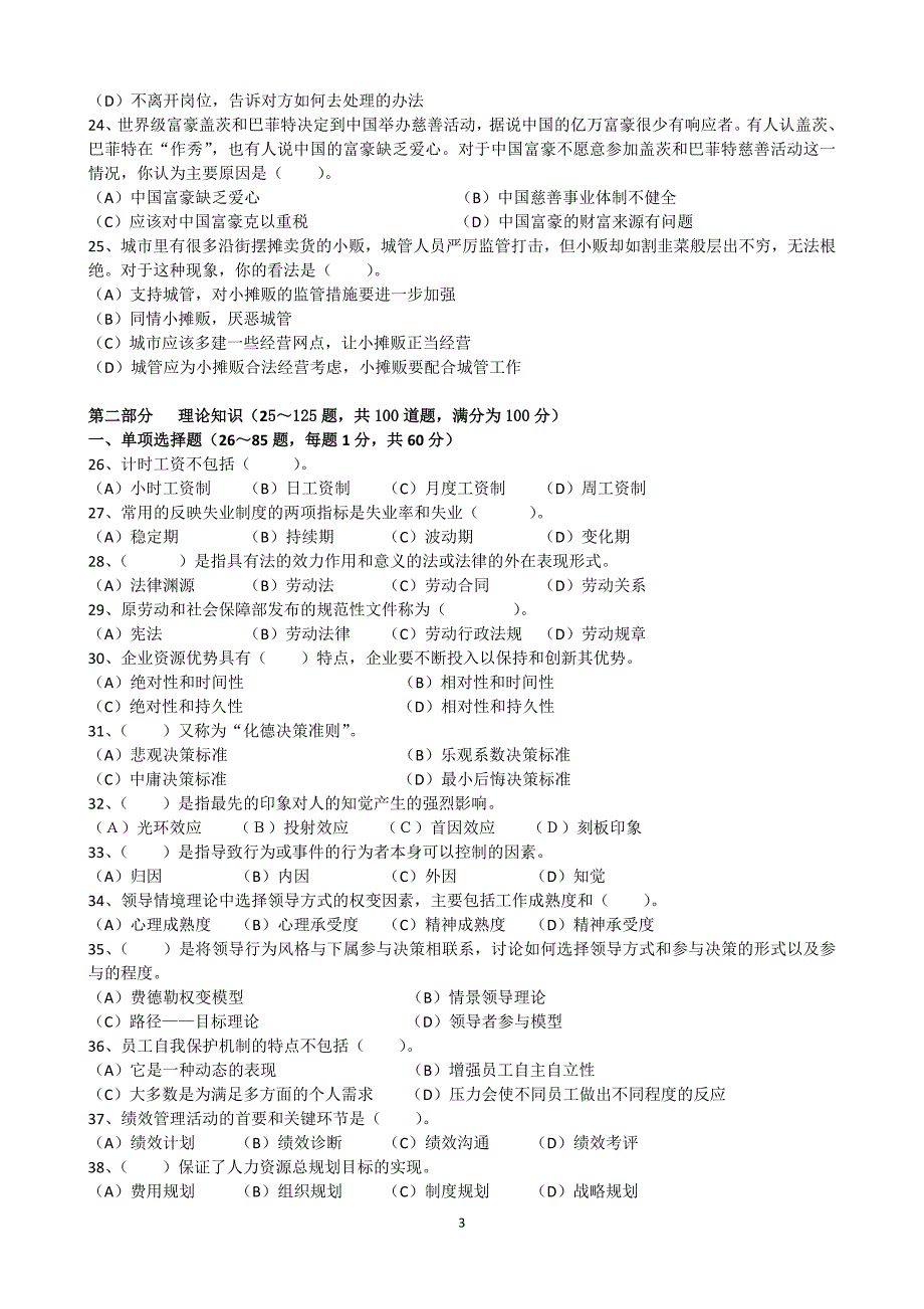 人力资源考试真题(含答案)11年11月.doc_第3页