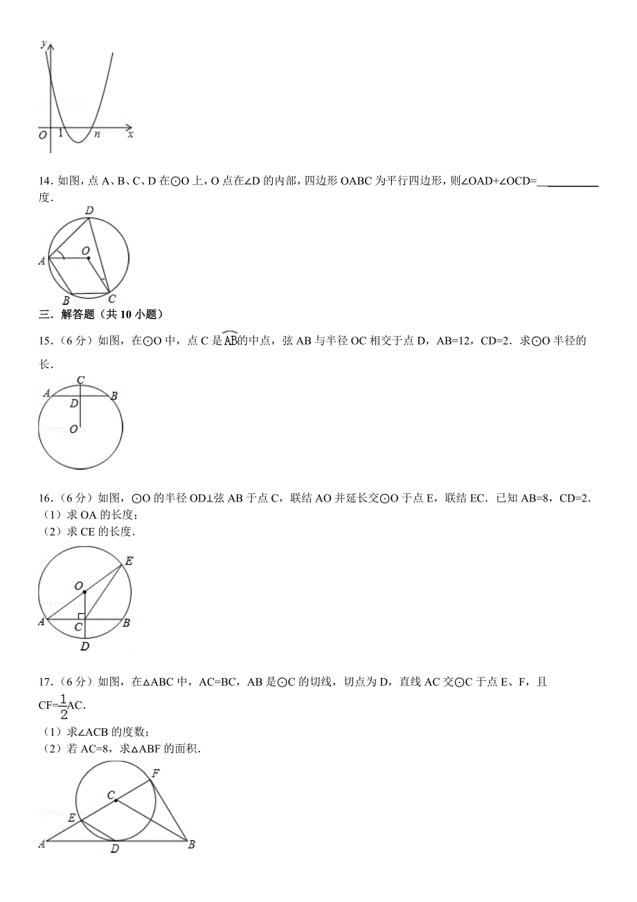 华大师版数学九年级下册：期末测试卷2含答案解析_第3页