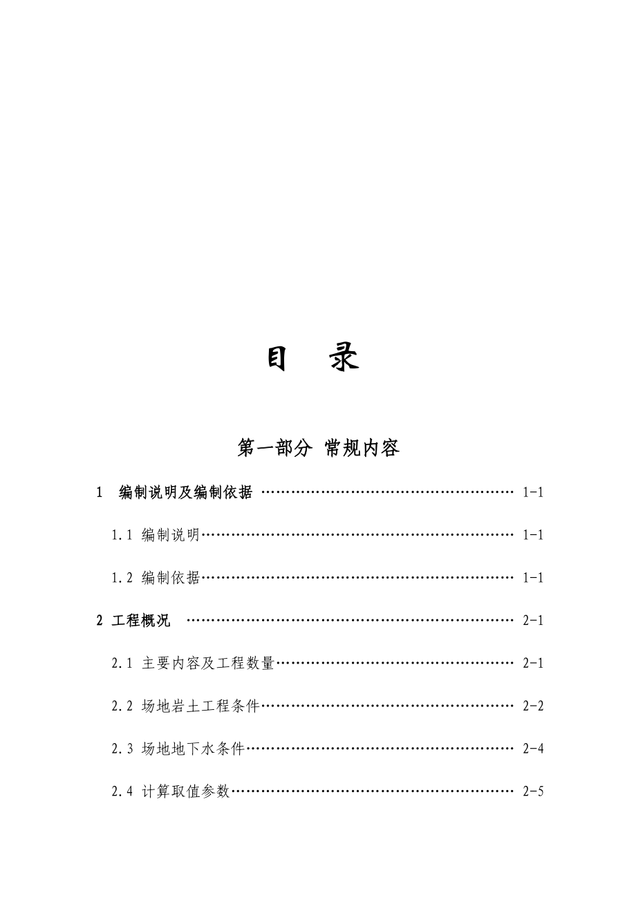 2019污水处理厂改造工程基坑支护及地基处理工程施工组织设计_第2页