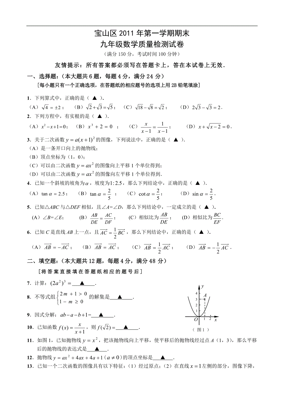 (完整word版)2011年上海宝山区数学一模试卷.doc_第1页